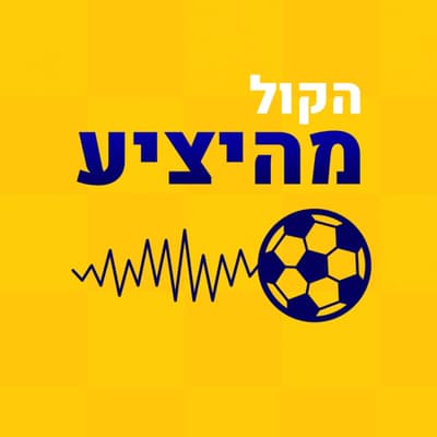 ישראל - איסלנד 2-2